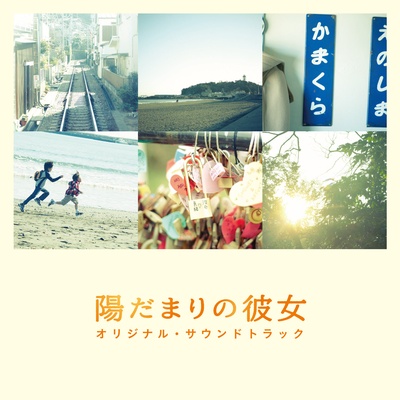 向阳处的她的海报-其他海报 日本