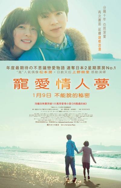 向阳处的她的海报-正式海报 香港