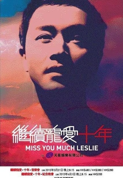 继续宠爱·十年·音乐会的海报-正式海报