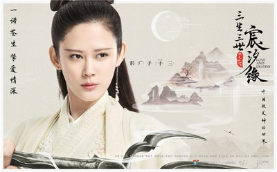 三生三世宸汐缘的海报-角色海报 中国大陆