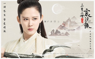 三生三世宸汐缘的海报-角色海报 中国大陆