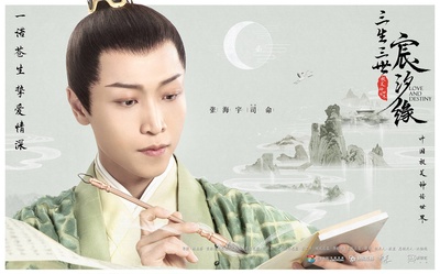 三生三世宸汐缘的海报-角色海报 中国大陆