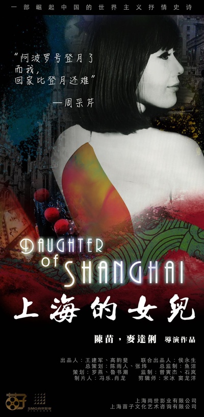 上海的女儿的海报-正式海报