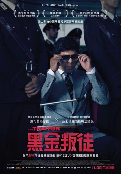 叛徒的海报-正式海报 中国台湾