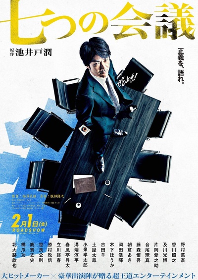 七个会议的海报-正式海报
