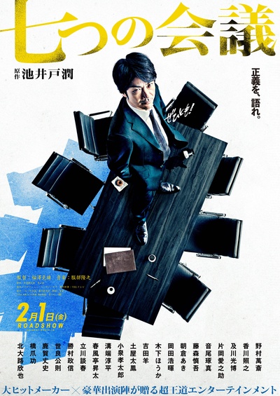 七个会议的海报-预告海报 日本