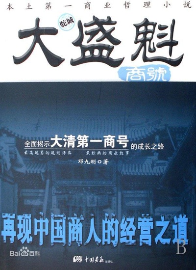 大盛魁的海报-正式海报
