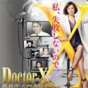 X医生：外科医生大门未知子 特别篇