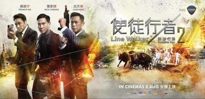 使徒行者2：谍影行动的海报-预告海报