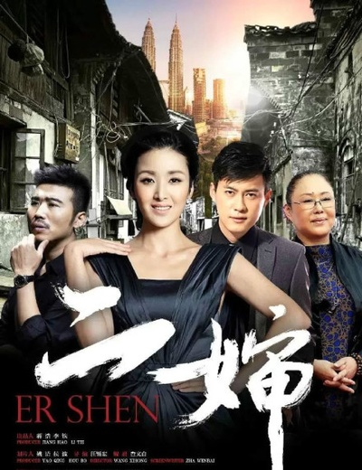 二婶的海报-正式海报 中国大陆