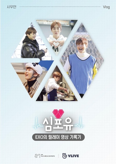 EXO接力影像记录 Heart 4 U XIUMIN篇的海报-角色海报 韩国