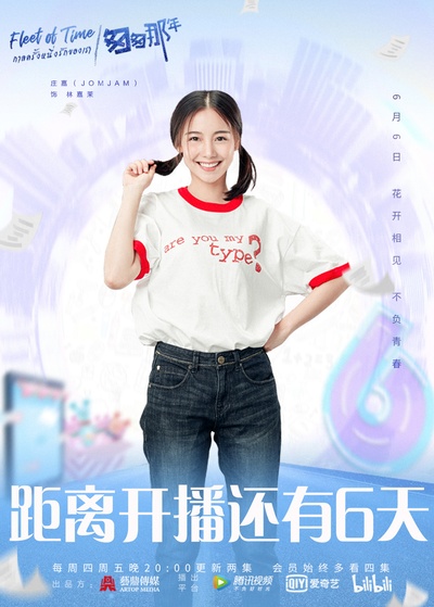 泰版匆匆那年的海报-预告海报
