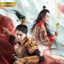 花与将