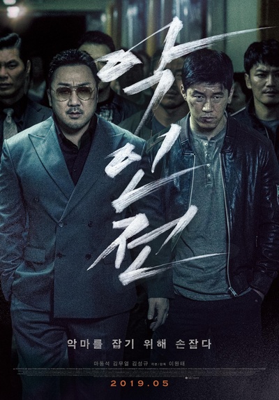 恶人传的海报-正式海报
