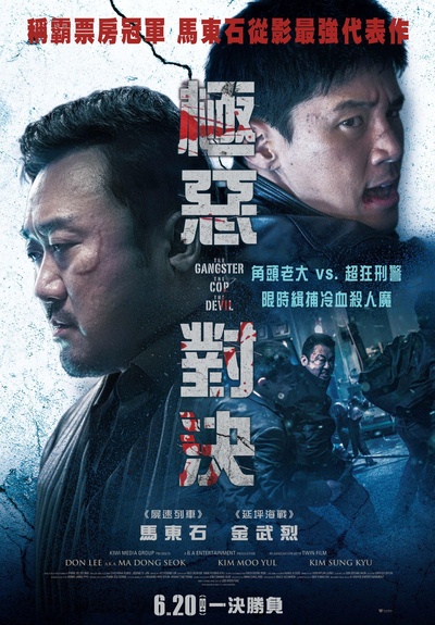 恶人传的海报-正式海报 台湾