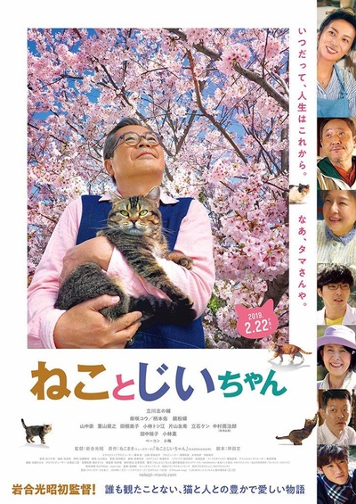 猫与爷爷的海报-正式海报 日本