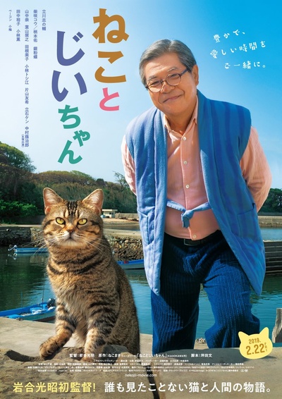猫与爷爷的海报-正式海报 日本