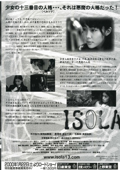 ISOLA 多重人格少女的海报-其他海报 日本