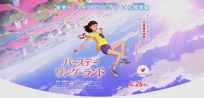 生日乐园的海报-其他海报 日本