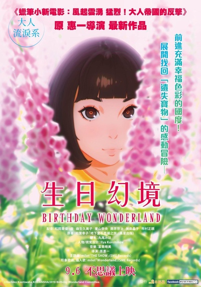 生日乐园的海报-正式海报 台湾