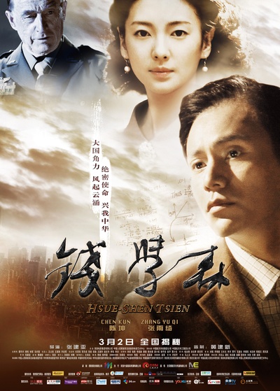 钱学森的海报-正式海报 中国大陆