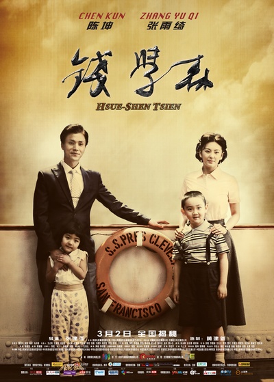 钱学森的海报-正式海报 中国大陆