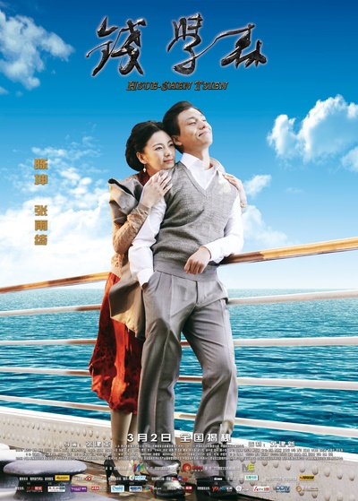 钱学森的海报-预告海报 中国大陆