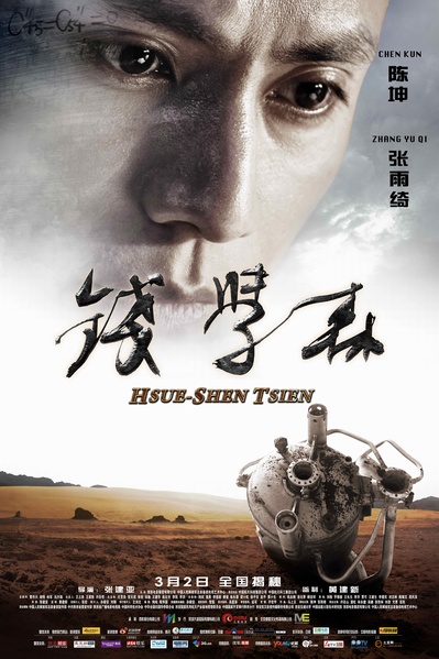 钱学森的海报-预告海报 中国大陆