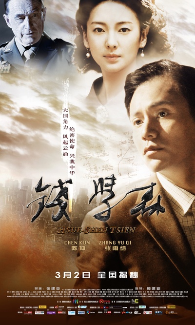钱学森的海报-其他海报 中国大陆
