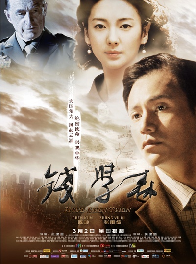 钱学森的海报-其他海报 中国大陆