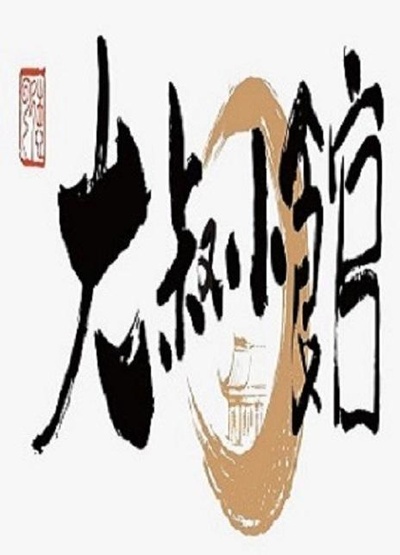 大叔小馆的海报-正式海报