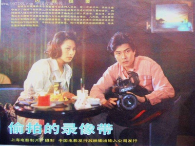 偷拍的录像带的海报-其他海报