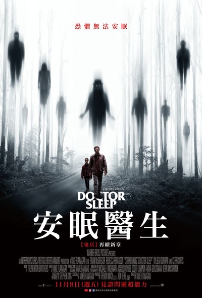 睡梦医生的海报-正式海报 中国台湾