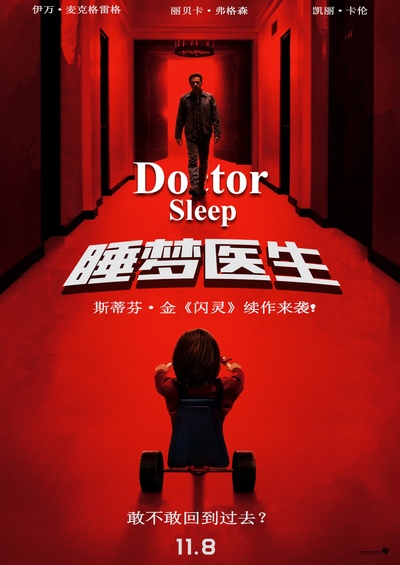睡梦医生的海报-其他海报 中国大陆