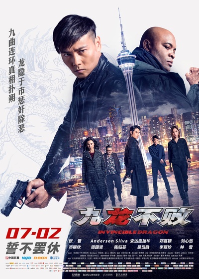 九龙不败的海报-正式海报 中国大陆