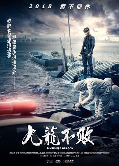 九龙不败的海报-预告海报 中国大陆