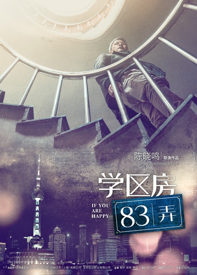 学区房72小时的海报-预告海报 中国大陆