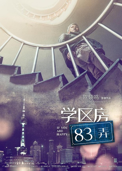 学区房72小时的海报-预告海报