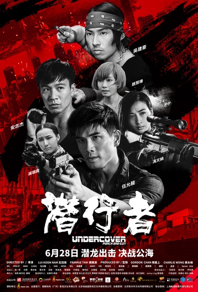 潜行者的海报-正式海报 中国大陆