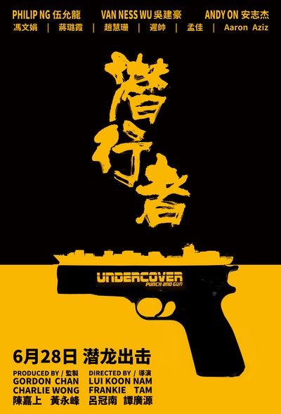 潜行者的海报-预告海报 中国大陆