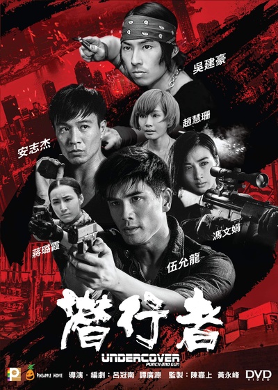 潜行者的海报-其他海报 中国香港