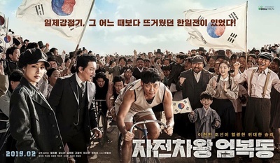 自行车王严福童的海报-正式海报 韩国