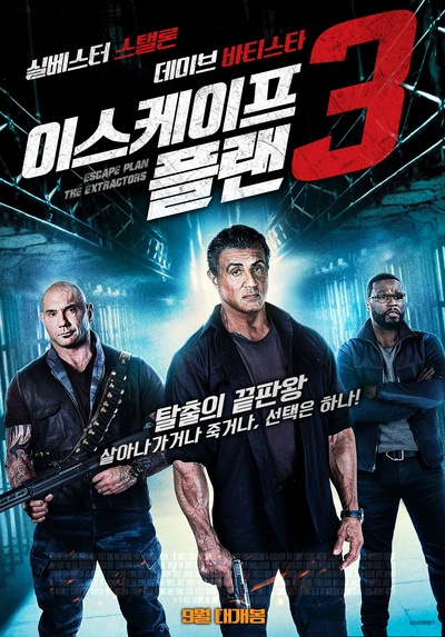 金蝉脱壳3：恶魔车站的海报-正式海报 韩国