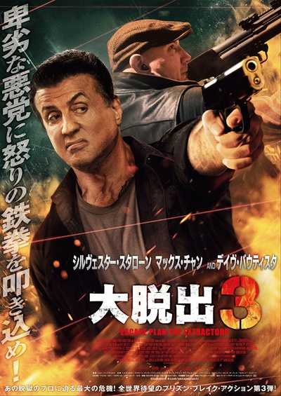 金蝉脱壳3：恶魔车站的海报-正式海报 日本