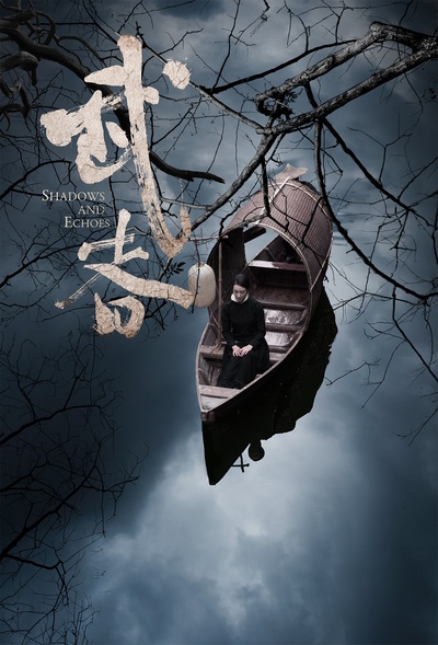 武者的海报-角色海报 中国大陆