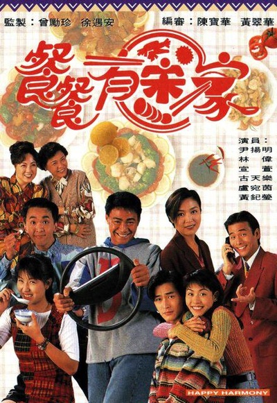 餐餐有宋家的海报-正式海报