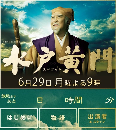 水户黄门 2015年2小时特别篇的海报-预告海报 日本