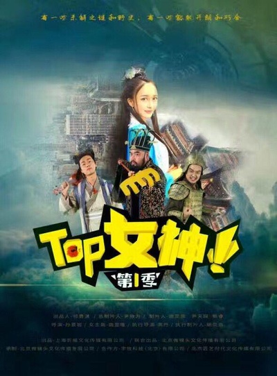 头条女神的海报-正式海报