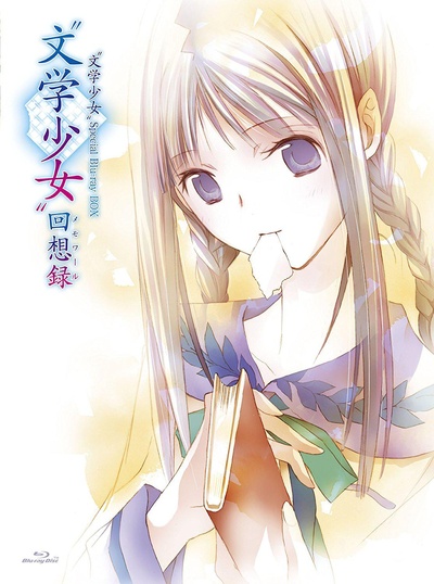 文学少女 今天的零食 初恋的海报-正式海报