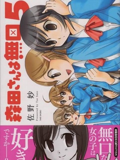 无口的森田小姐 OAD的海报-正式海报